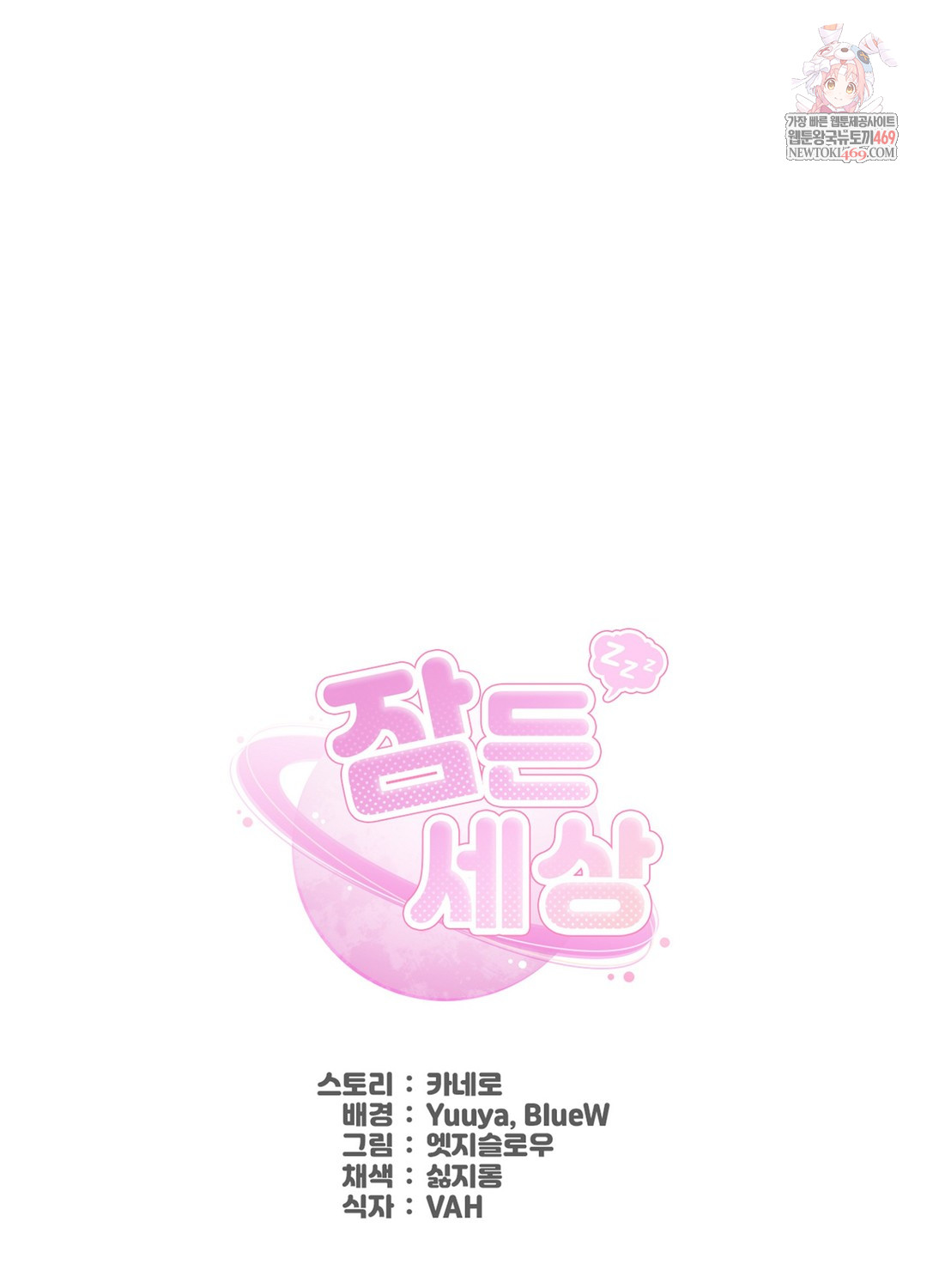 Sleeping World Raw - Chapter 16 Page 1