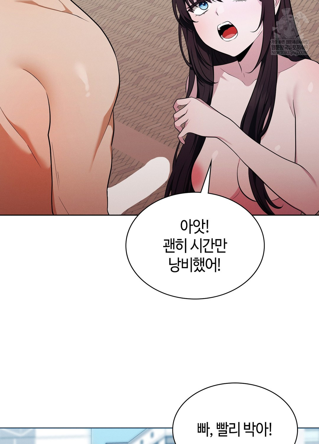 Sleeping World Raw - Chapter 16 Page 43