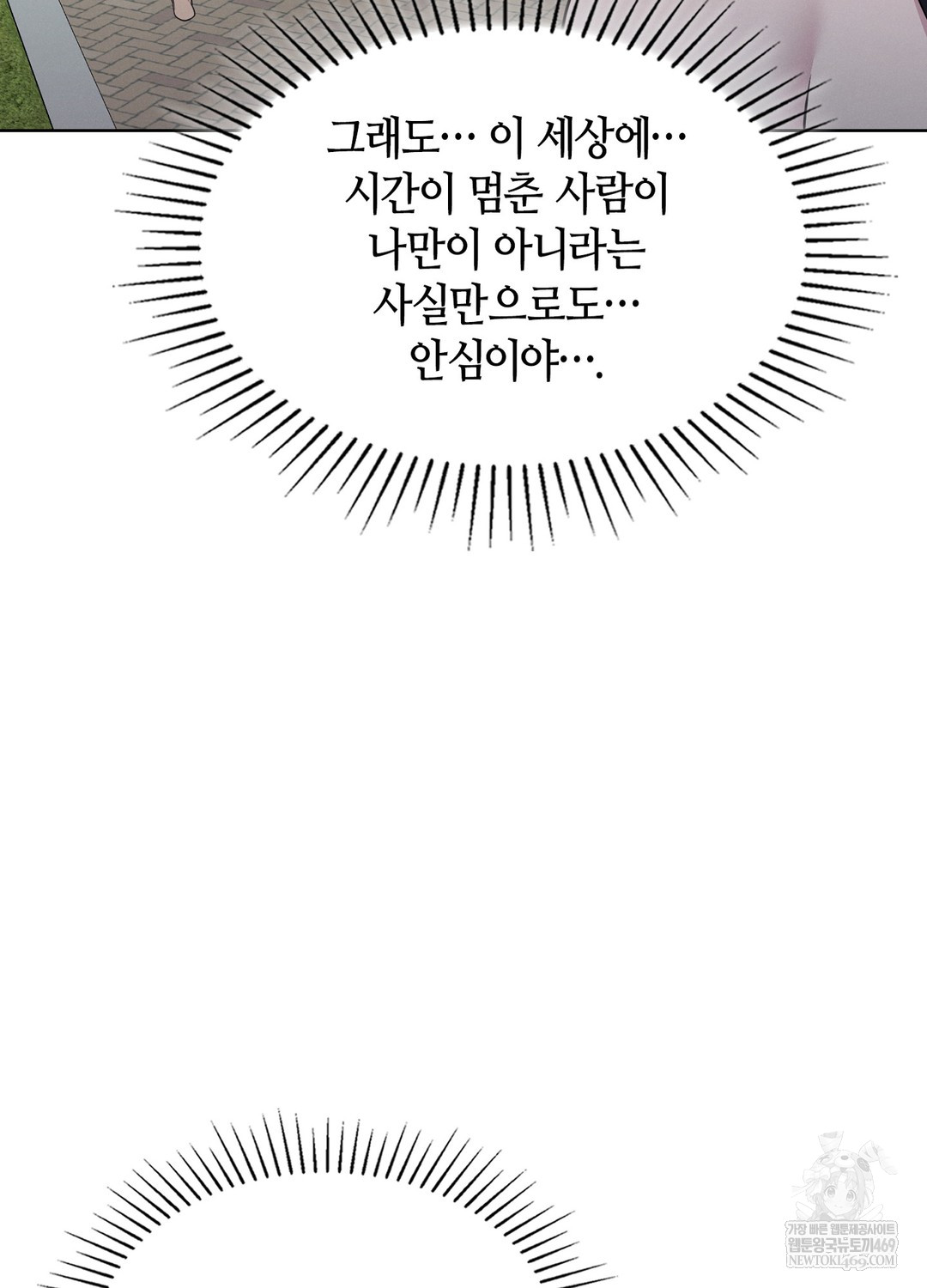 Sleeping World Raw - Chapter 17 Page 54