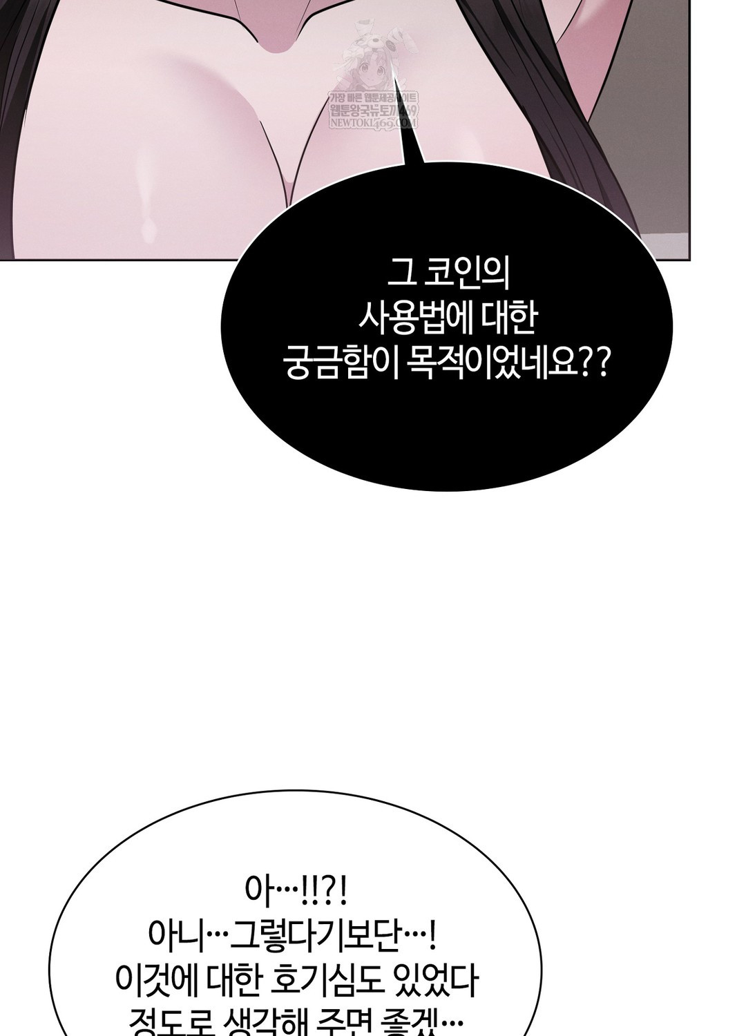 Sleeping World Raw - Chapter 18 Page 17