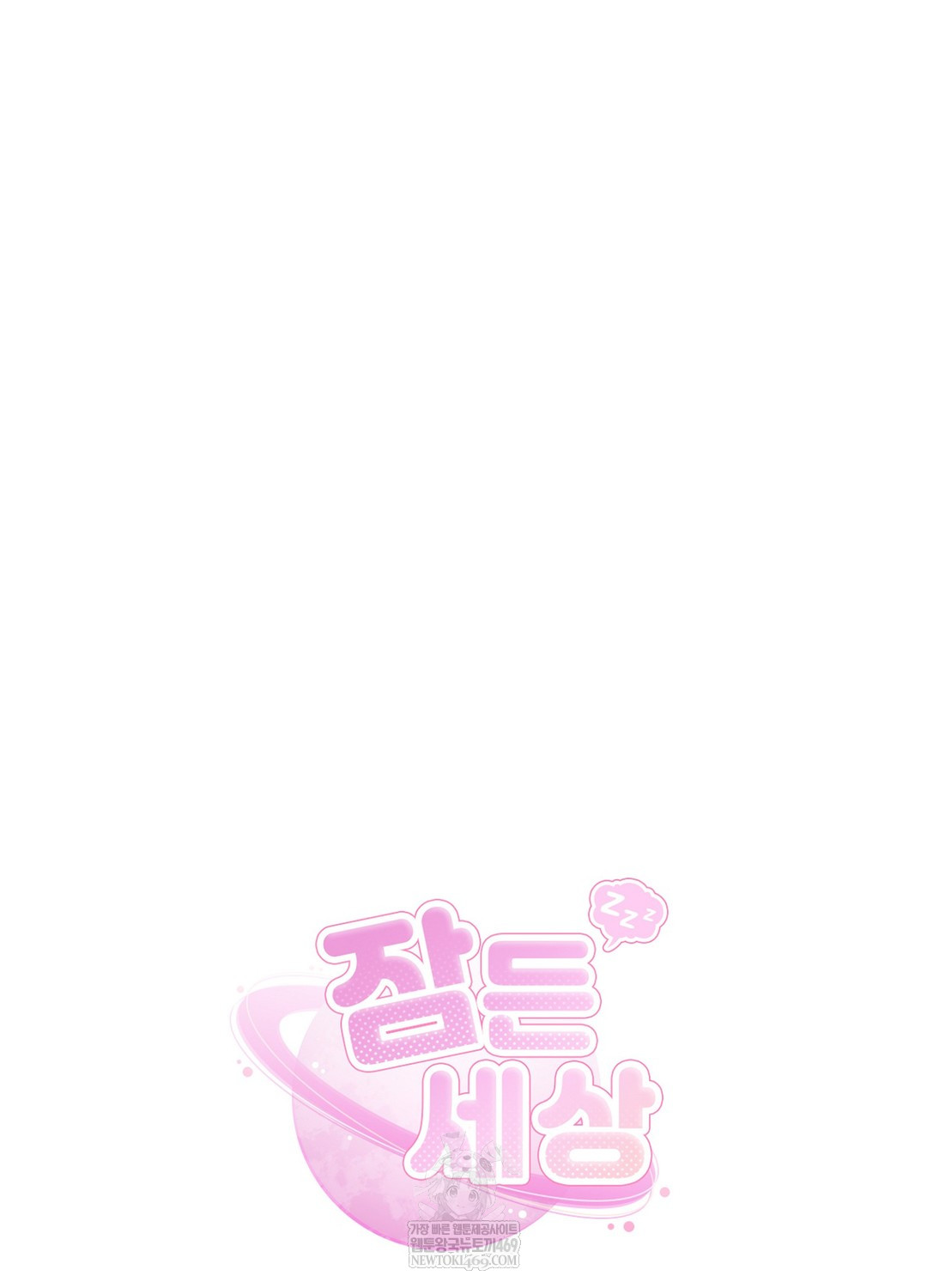 Sleeping World Raw - Chapter 18 Page 63