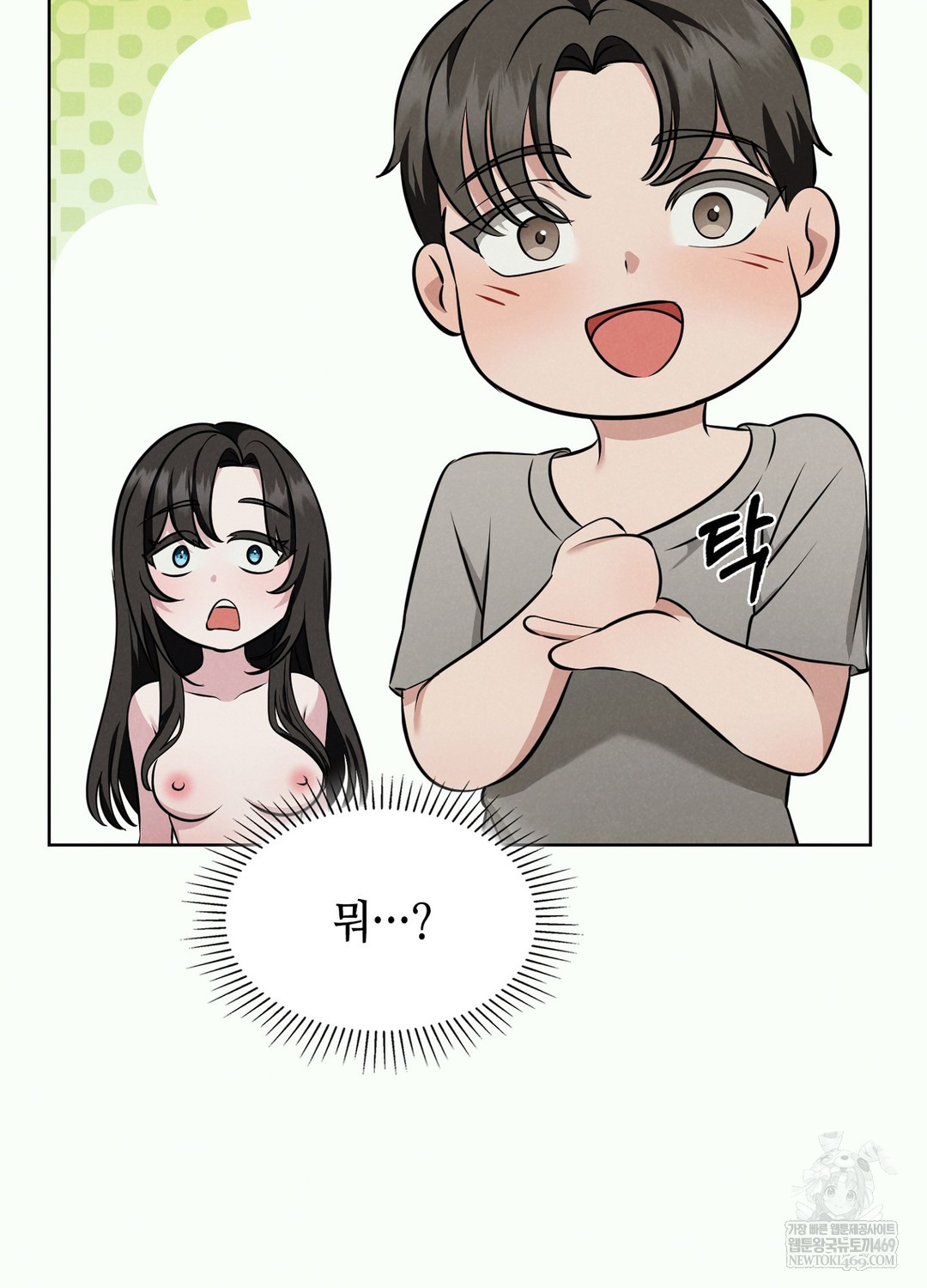 Sleeping World Raw - Chapter 2 Page 16