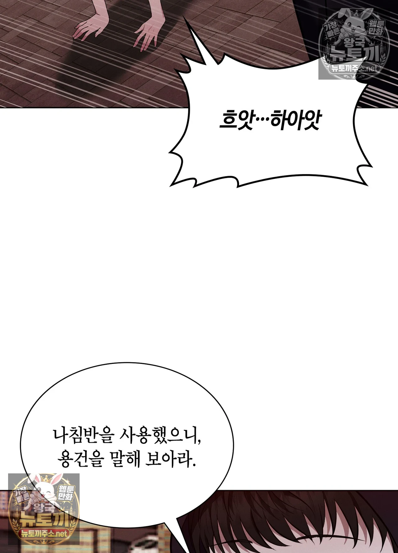 Sleeping World Raw - Chapter 24 Page 59