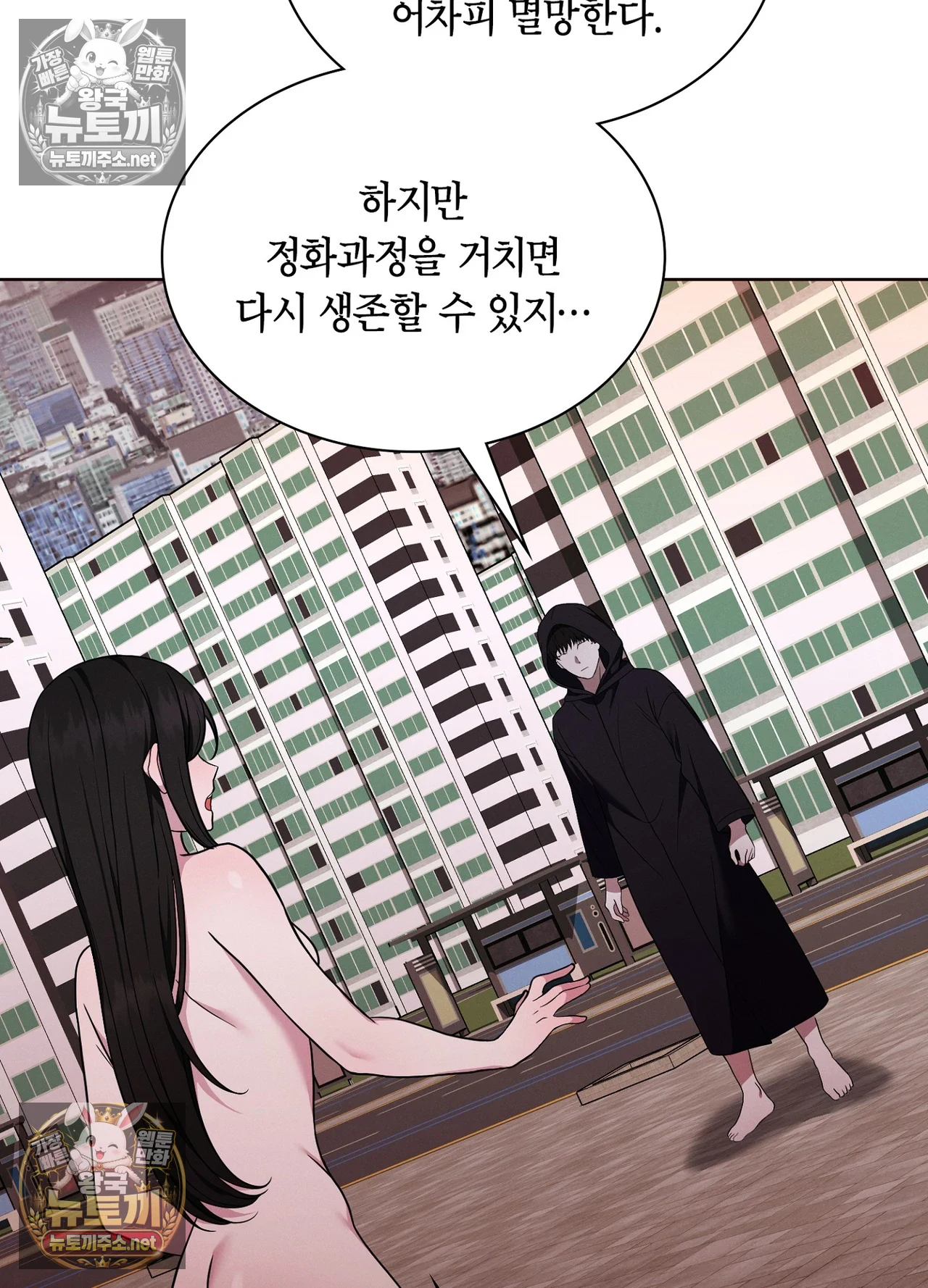 Sleeping World Raw - Chapter 24 Page 83