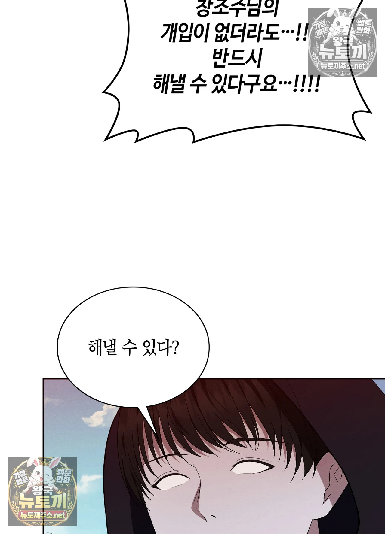 Sleeping World Raw - Chapter 24 Page 86