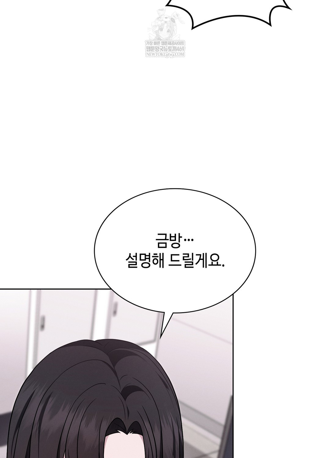 Sleeping World Raw - Chapter 4 Page 66