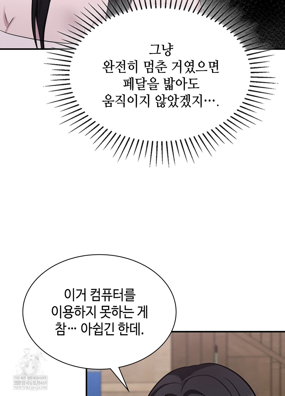 Sleeping World Raw - Chapter 5 Page 15