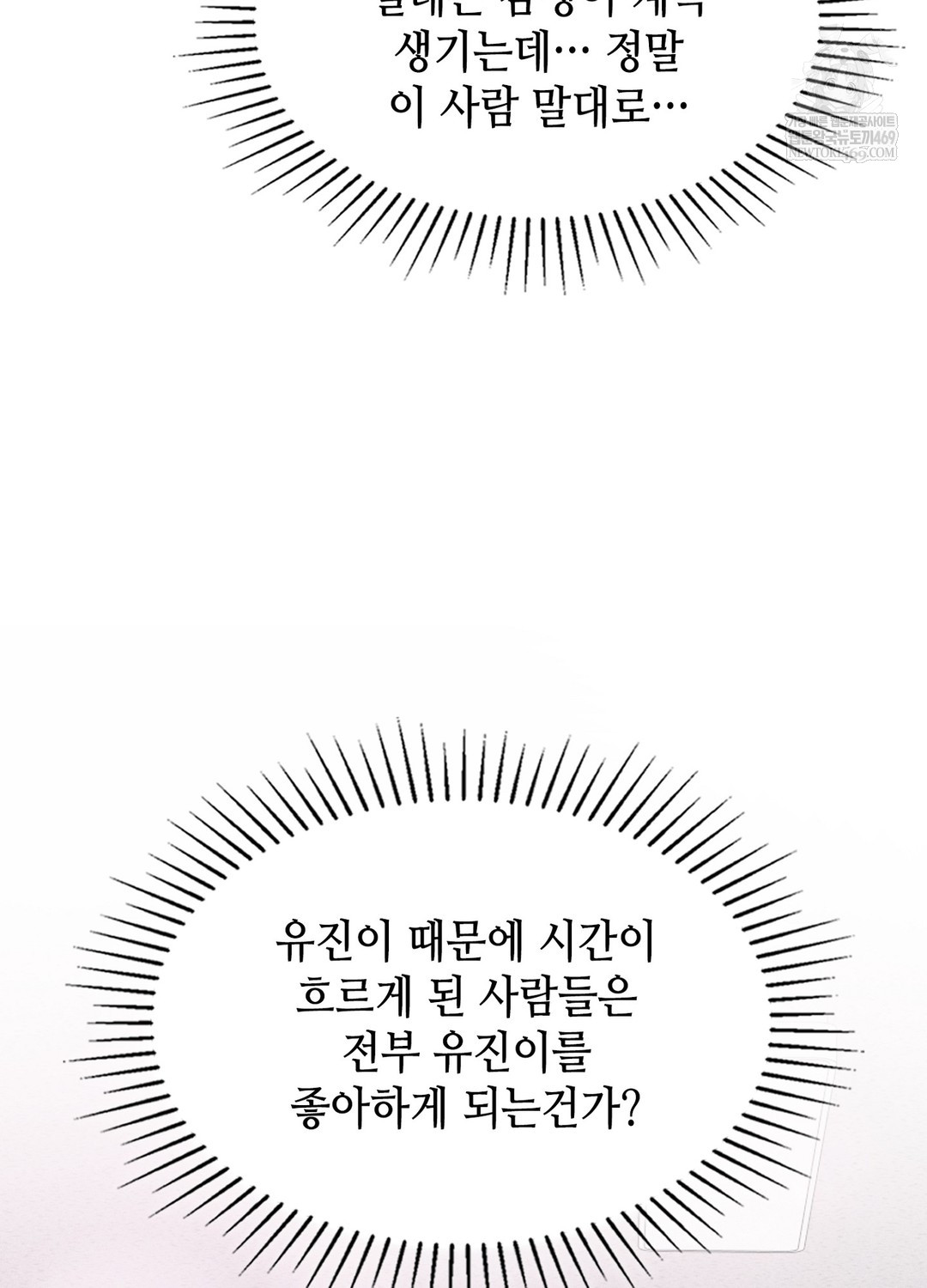 Sleeping World Raw - Chapter 5 Page 90