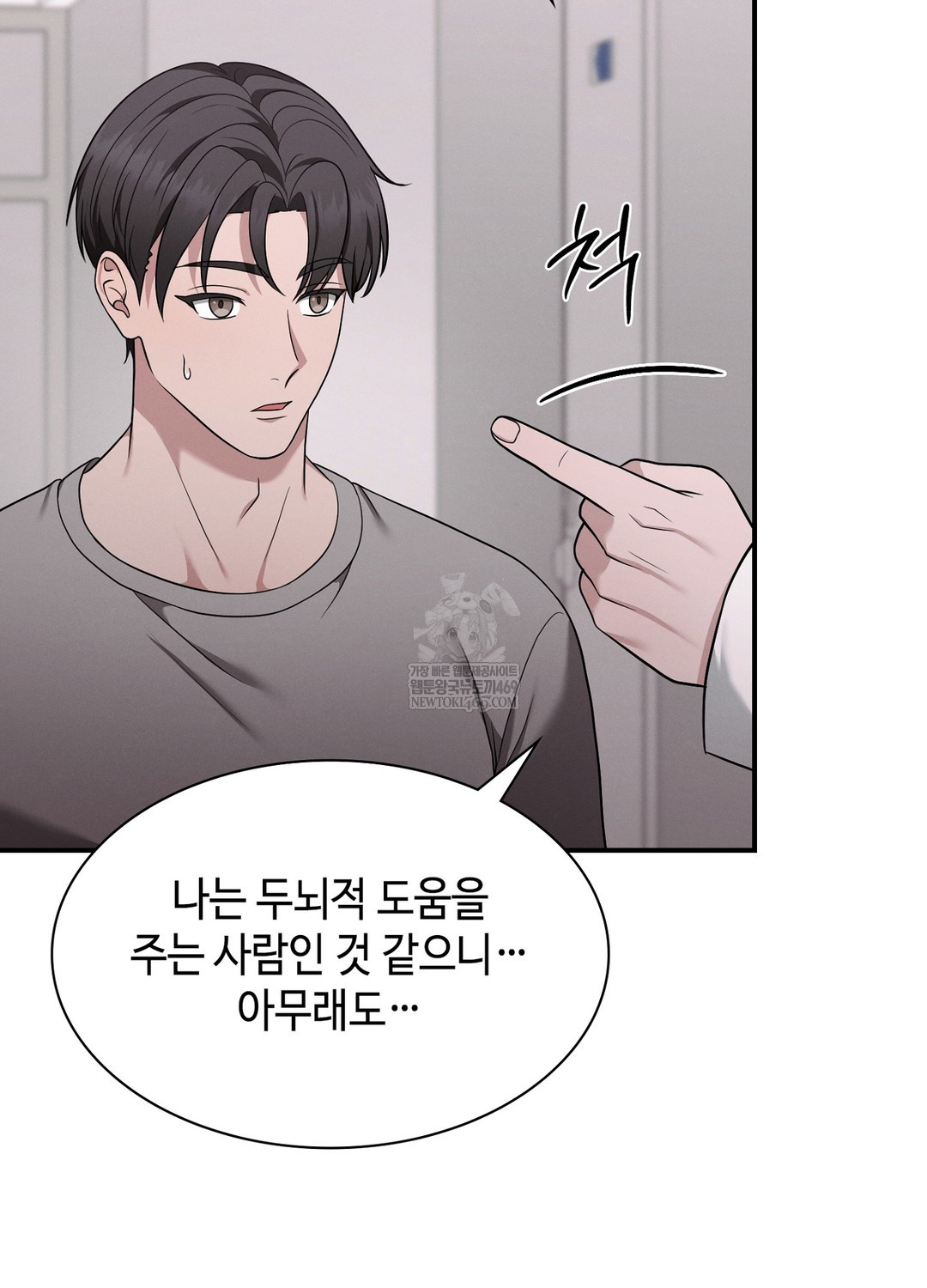 Sleeping World Raw - Chapter 5 Page 97