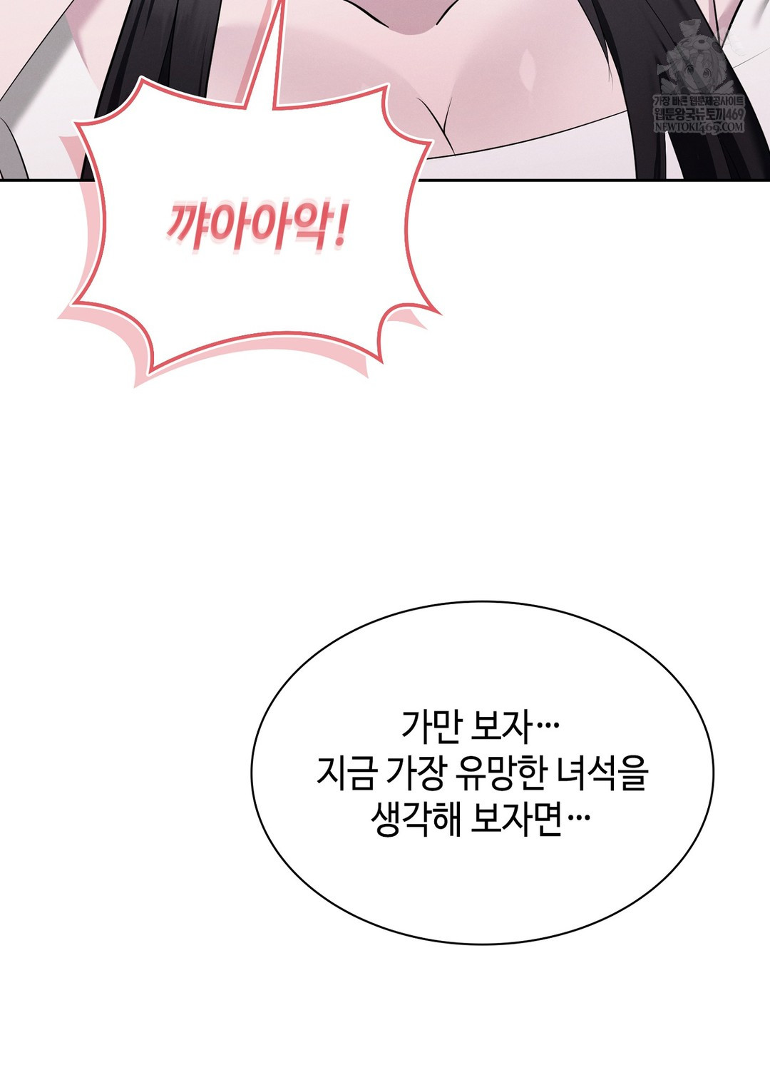 Sleeping World Raw - Chapter 6 Page 19