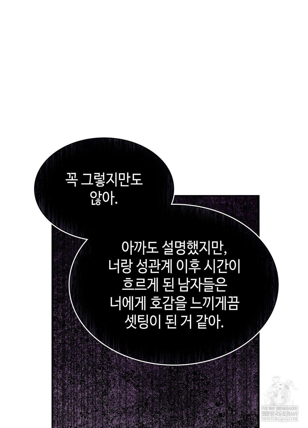 Sleeping World Raw - Chapter 6 Page 45