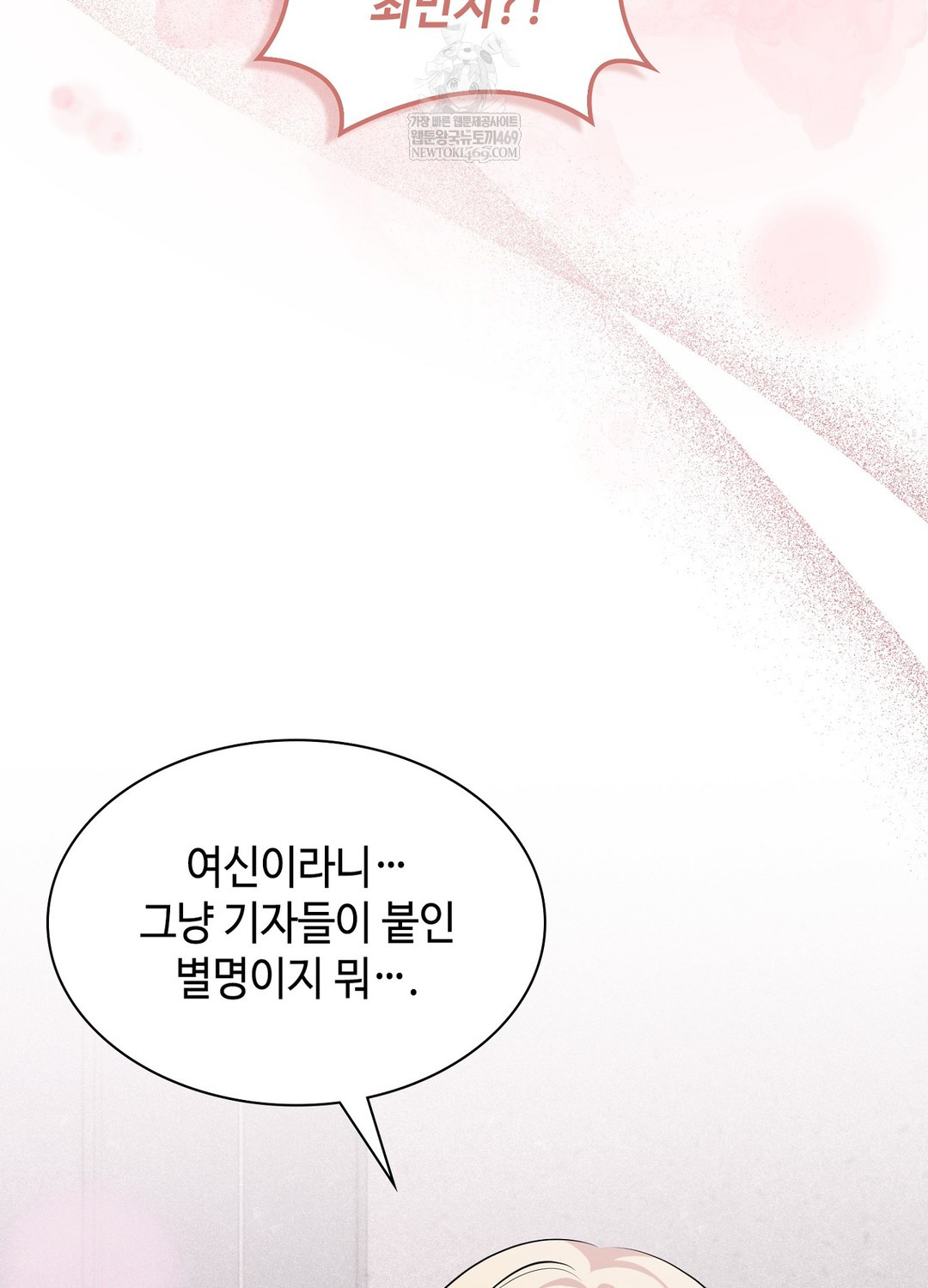 Sleeping World Raw - Chapter 7 Page 87