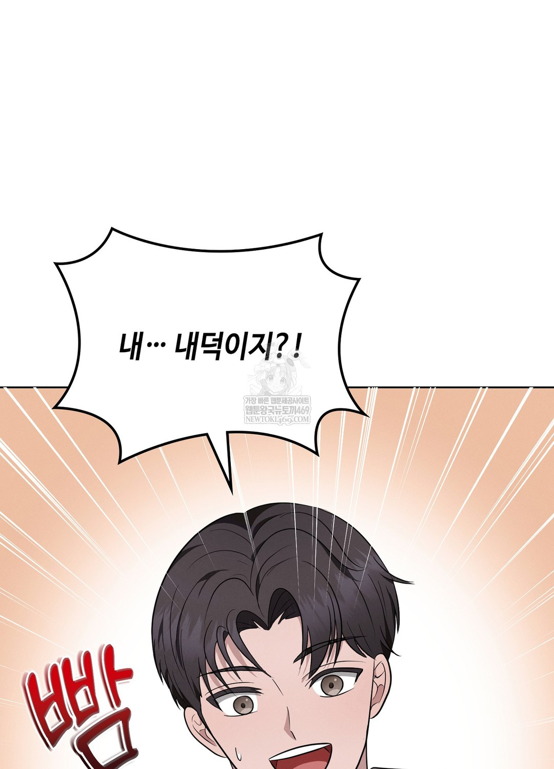 Sleeping World Raw - Chapter 8 Page 10