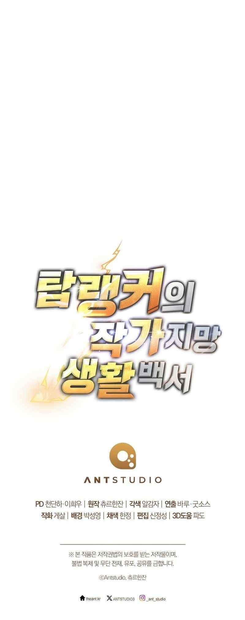 The Top Ranker’s Aspiring Writer Life Manual - Chapter 11 Page 25