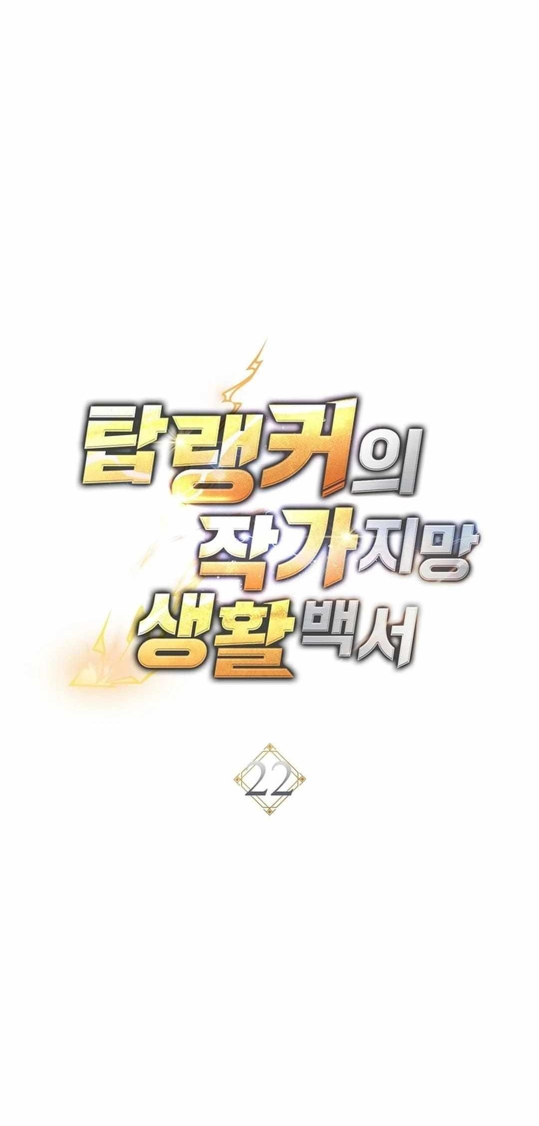 The Top Ranker’s Aspiring Writer Life Manual - Chapter 22 Page 29