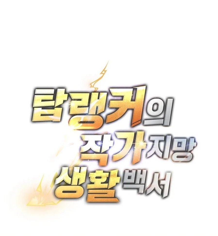 The Top Ranker’s Aspiring Writer Life Manual - Chapter 35 Page 13