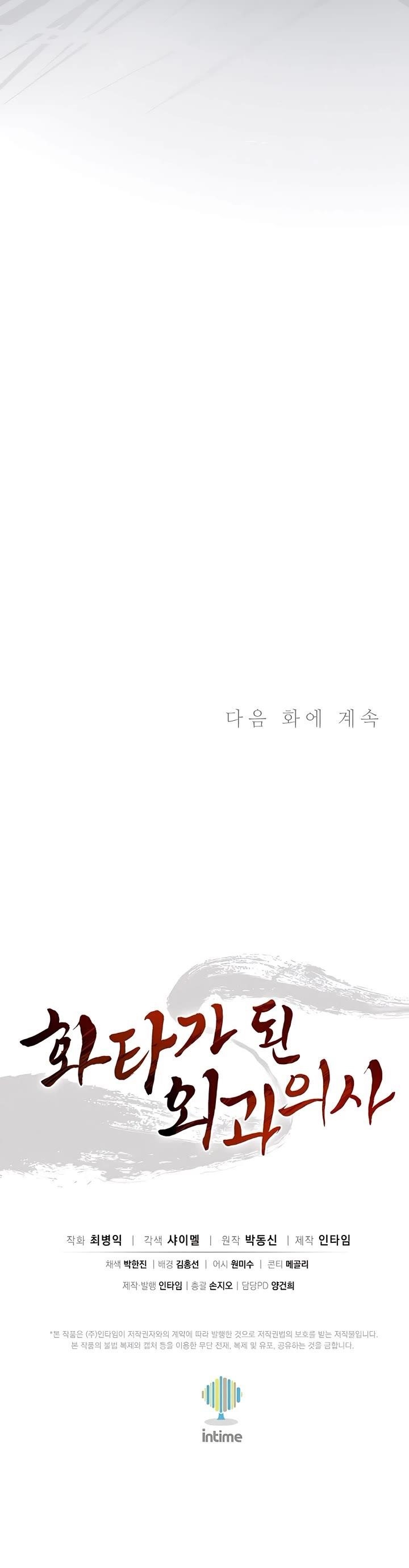 I Reincarnated as a Legendary Surgeon - Chapter 105 Page 46