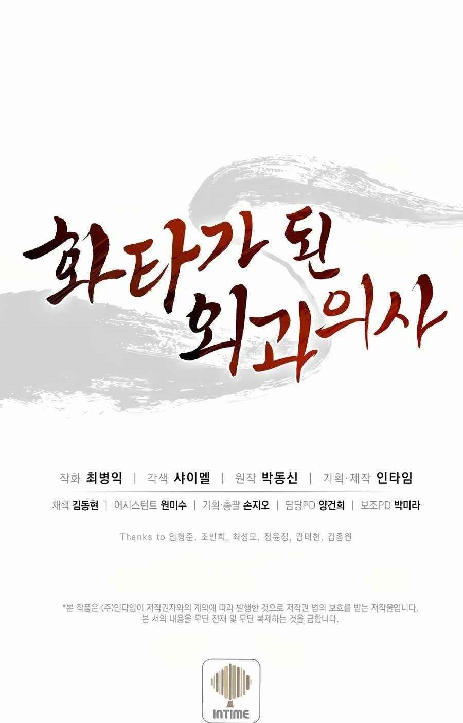 I Reincarnated as a Legendary Surgeon - Chapter 13 Page 22