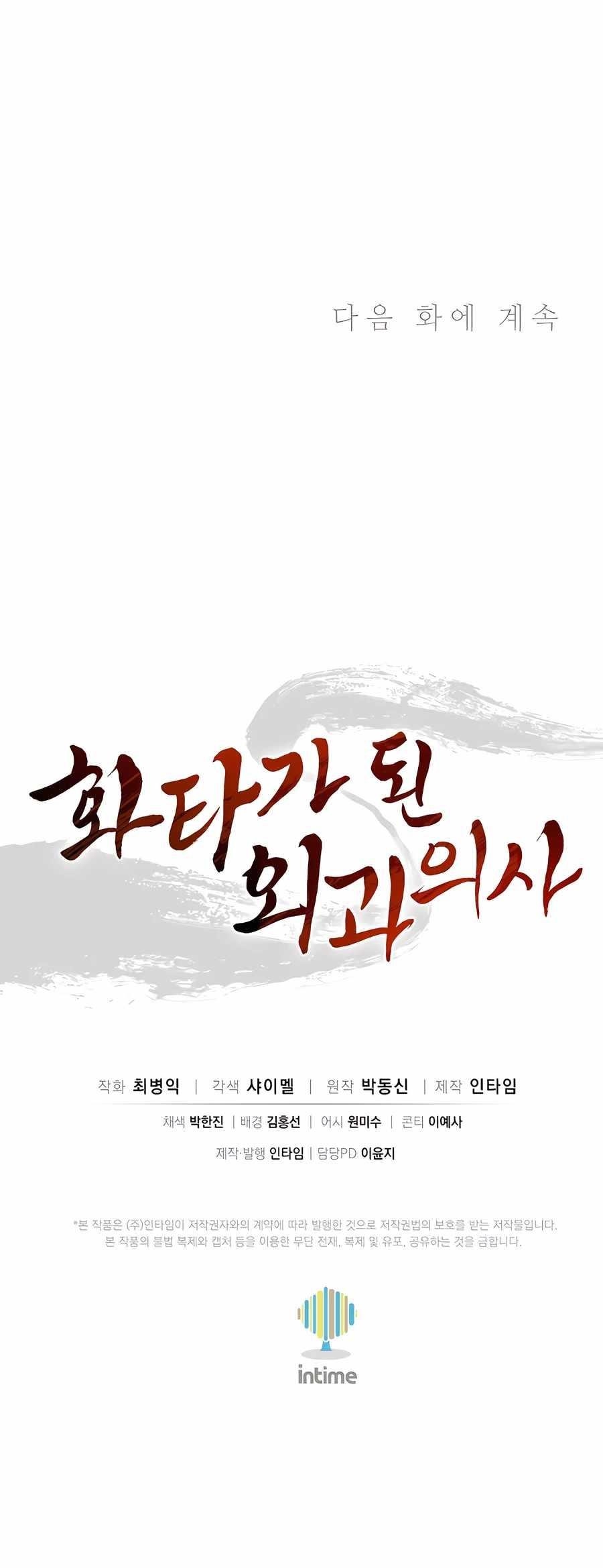 I Reincarnated as a Legendary Surgeon - Chapter 138 Page 10