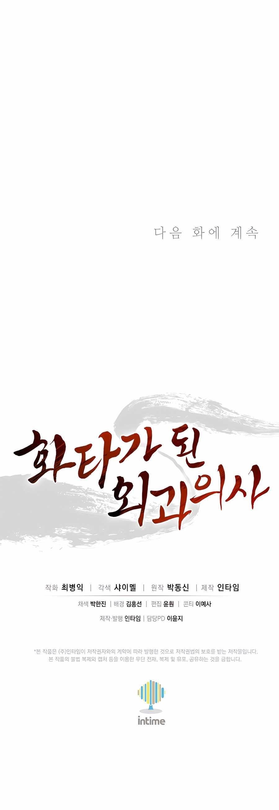 I Reincarnated as a Legendary Surgeon - Chapter 164 Page 11