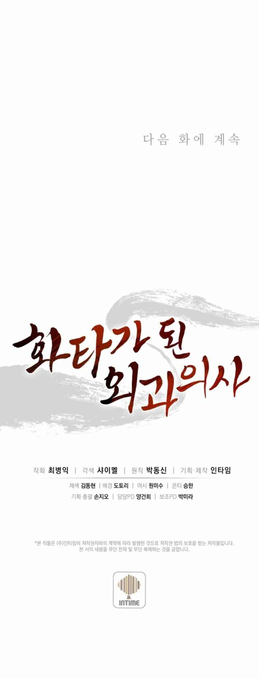 I Reincarnated as a Legendary Surgeon - Chapter 33 Page 23