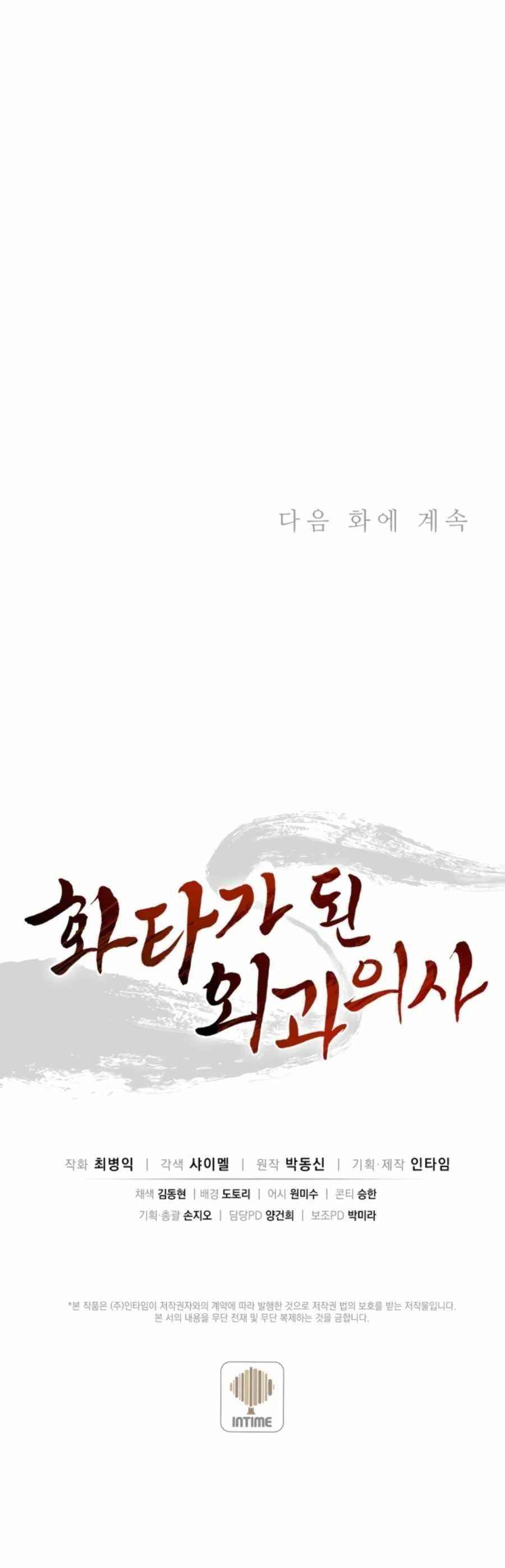 I Reincarnated as a Legendary Surgeon - Chapter 34 Page 22