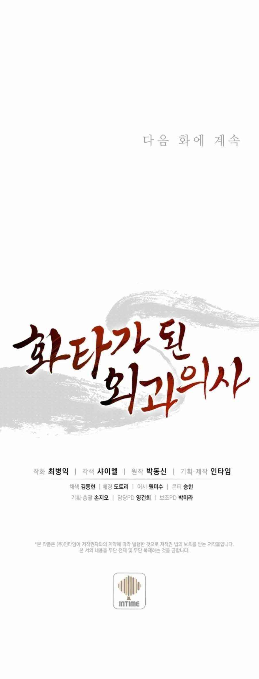 I Reincarnated as a Legendary Surgeon - Chapter 40 Page 18