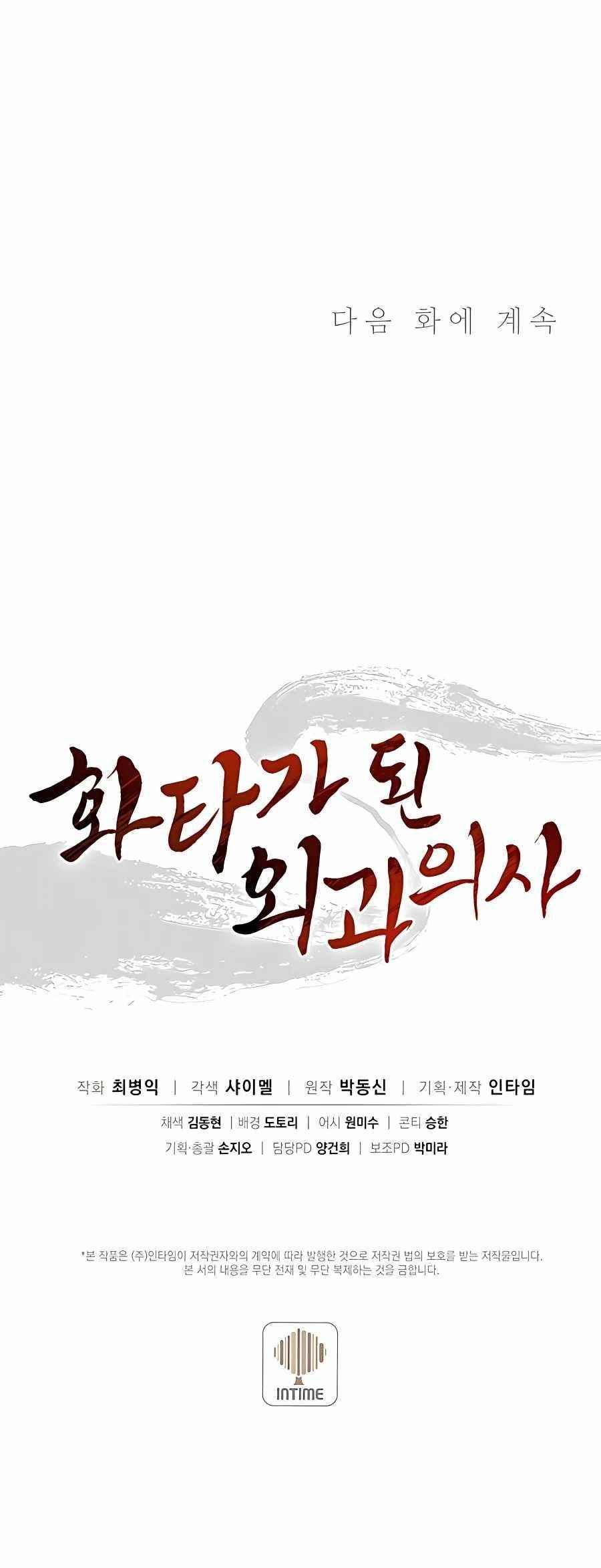 I Reincarnated as a Legendary Surgeon - Chapter 45 Page 21