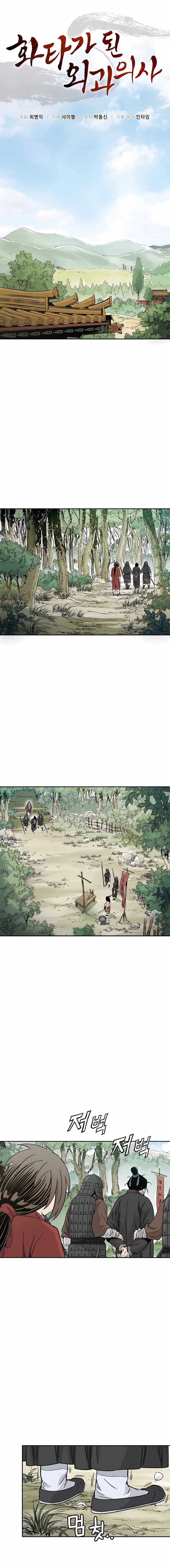 I Reincarnated as a Legendary Surgeon - Chapter 61 Page 7