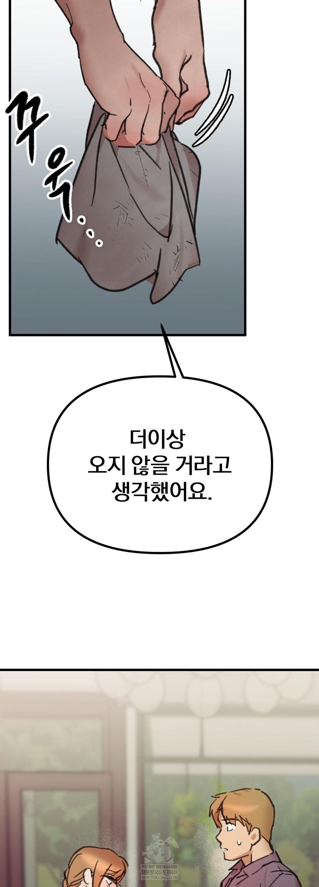 Give Me A Glass Of Milk Raw - Chapter 2 Page 13