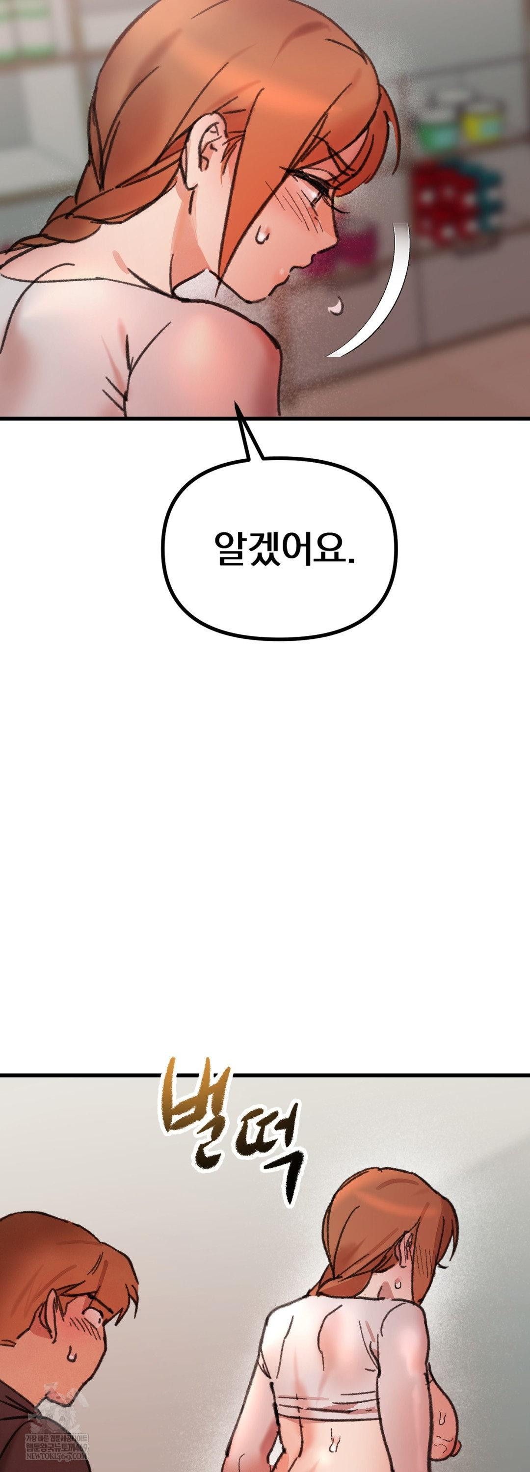 Give Me A Glass Of Milk Raw - Chapter 2 Page 26