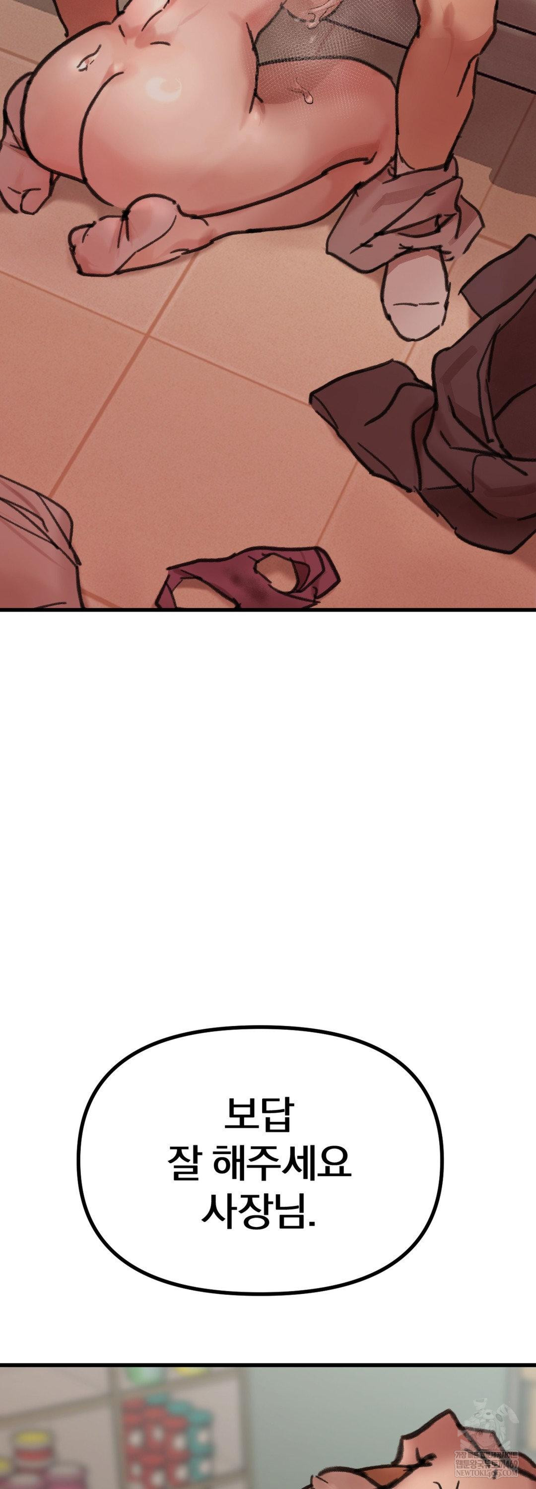 Give Me A Glass Of Milk Raw - Chapter 2 Page 46