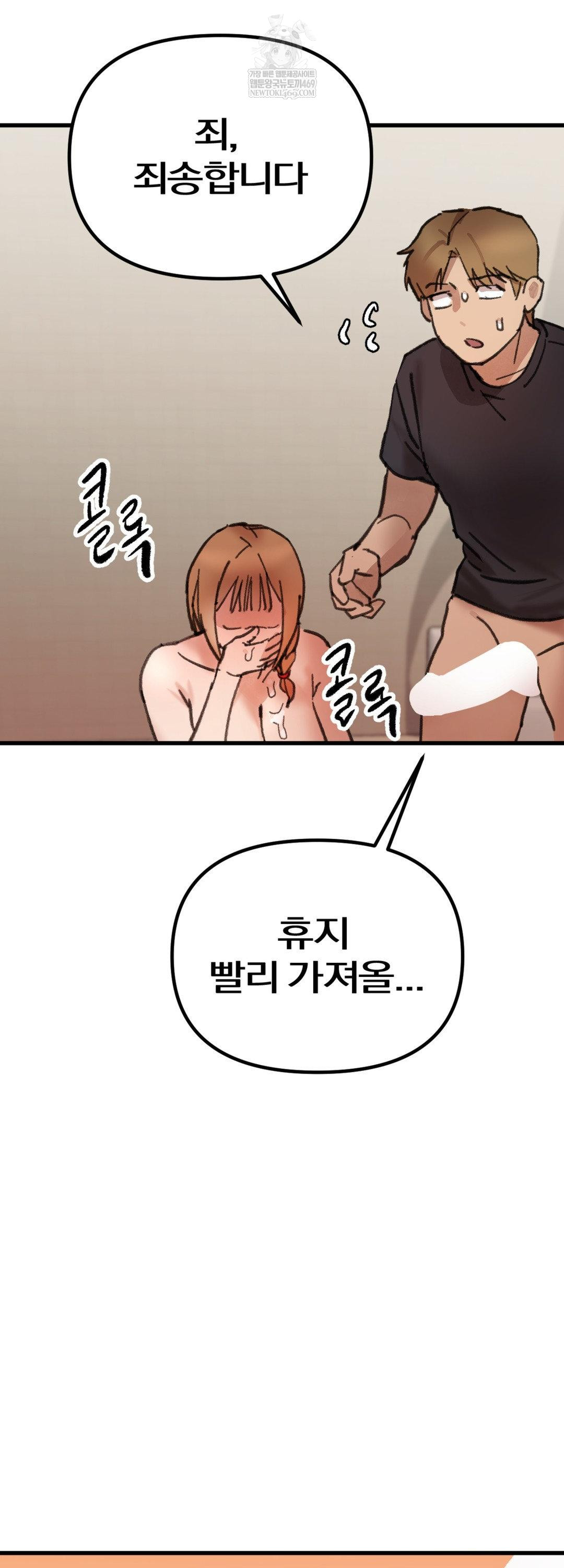 Give Me A Glass Of Milk Raw - Chapter 2 Page 58