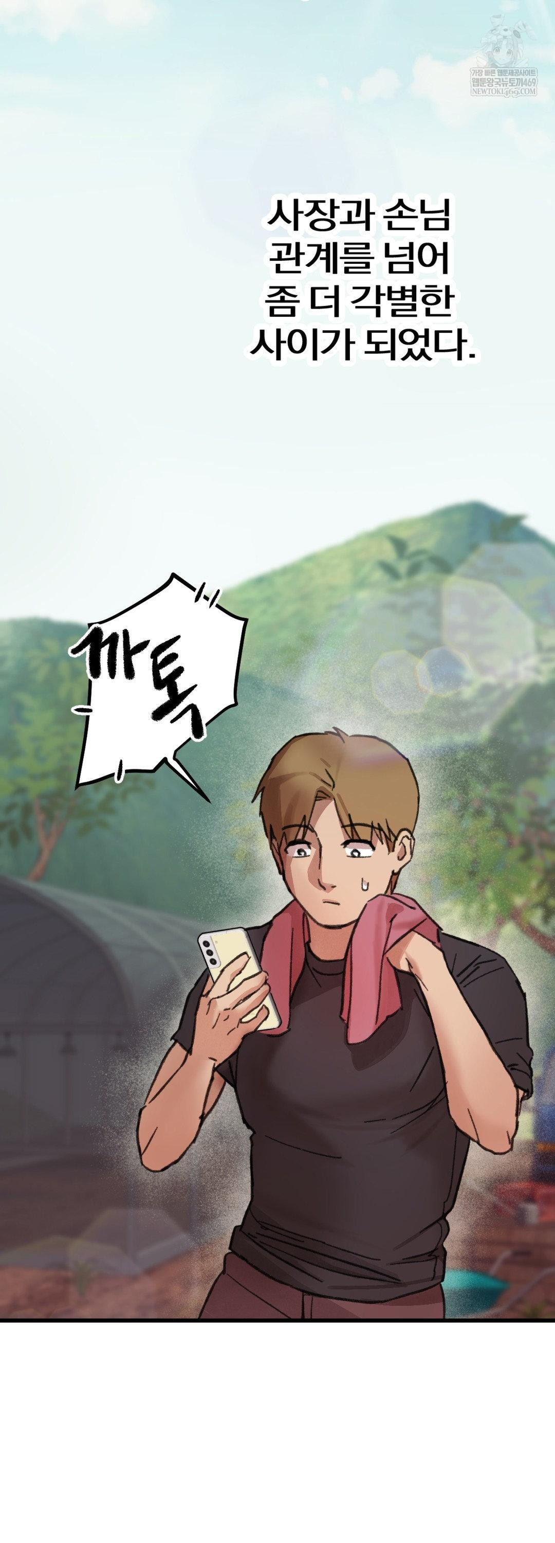 Give Me A Glass Of Milk Raw - Chapter 3 Page 58