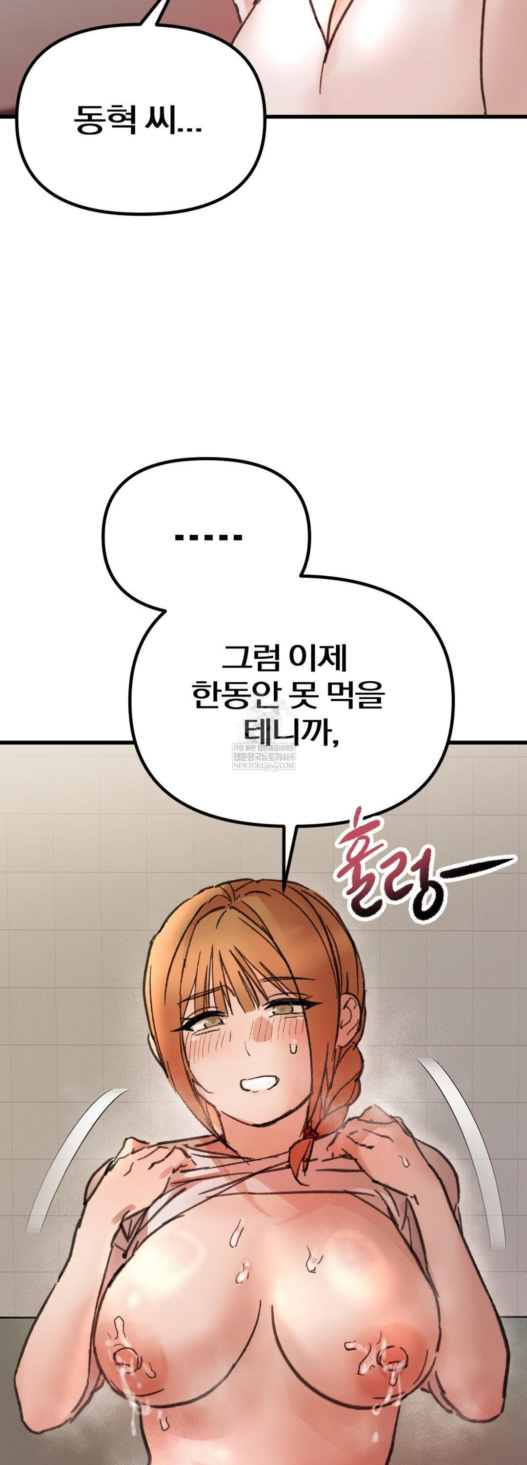 Give Me A Glass Of Milk Raw - Chapter 3 Page 66