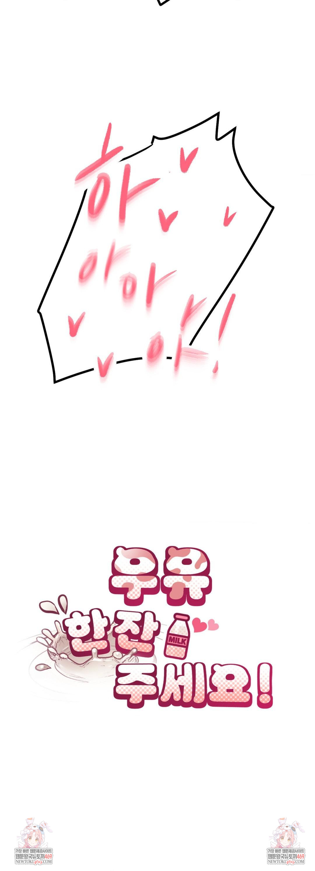 Give Me A Glass Of Milk Raw - Chapter 3 Page 69