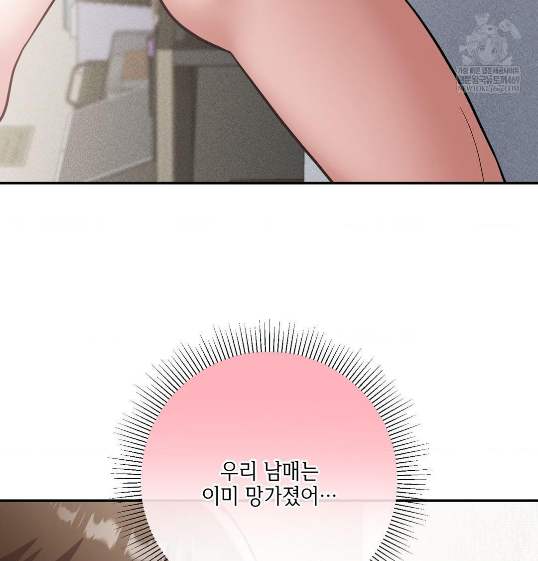 My Story On My Stepsisters Secret Account Raw - Chapter 10 Page 93