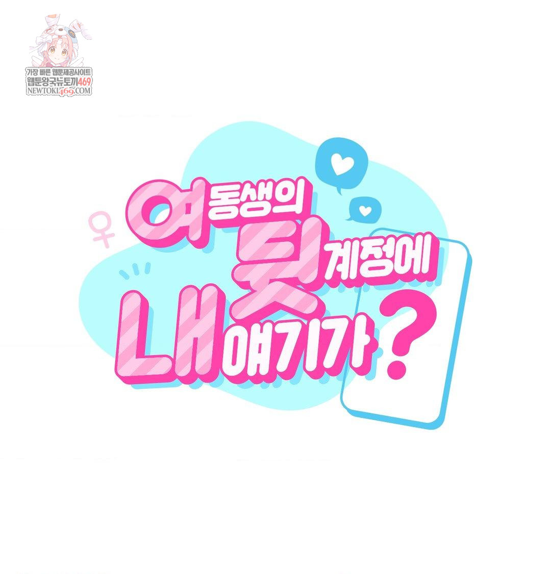 My Story On My Stepsisters Secret Account Raw - Chapter 13 Page 1