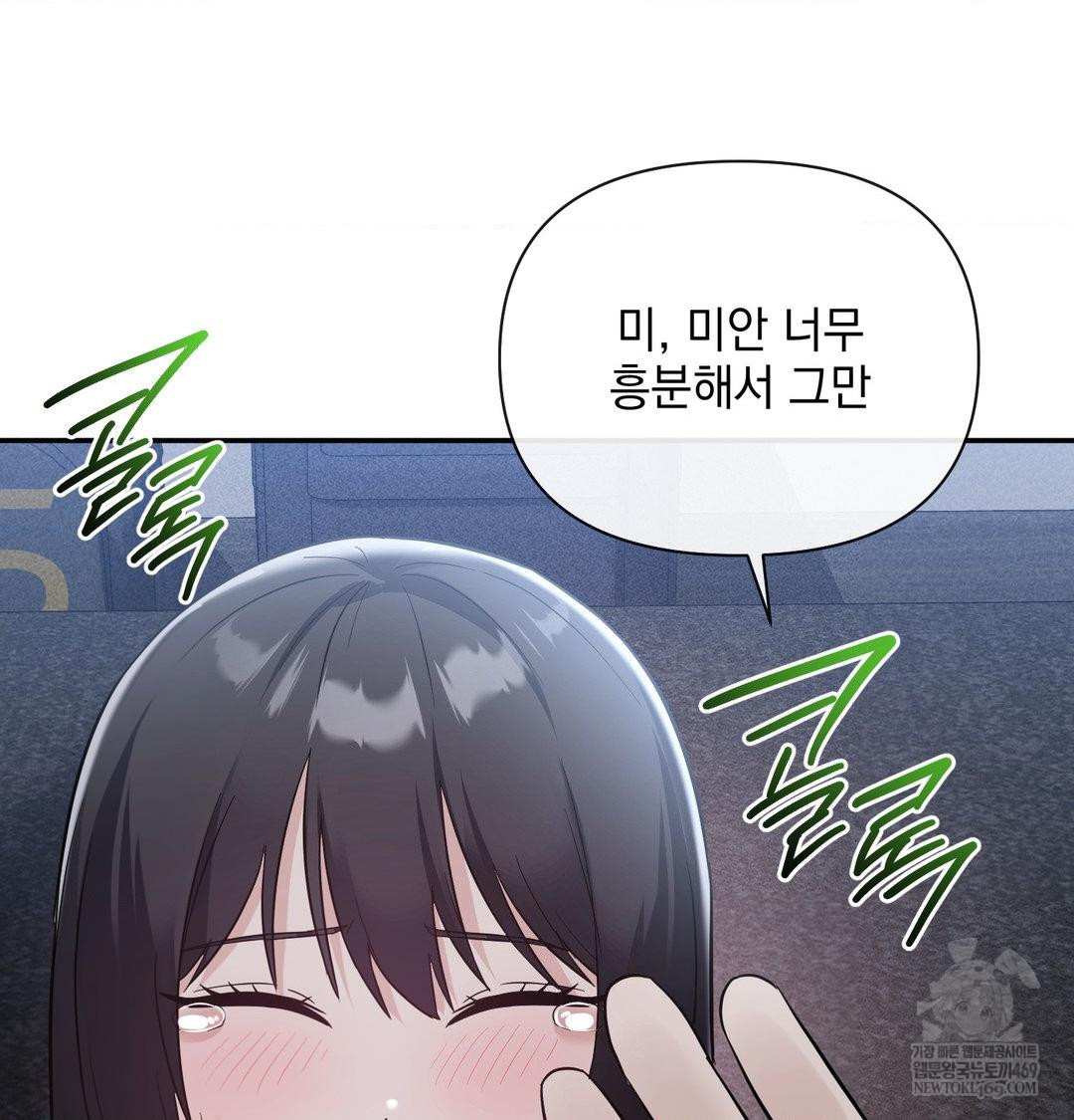 My Story On My Stepsisters Secret Account Raw - Chapter 13 Page 117