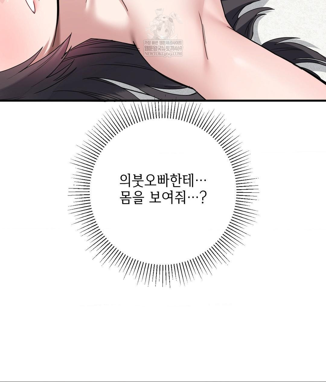 My Story On My Stepsisters Secret Account Raw - Chapter 2 Page 113