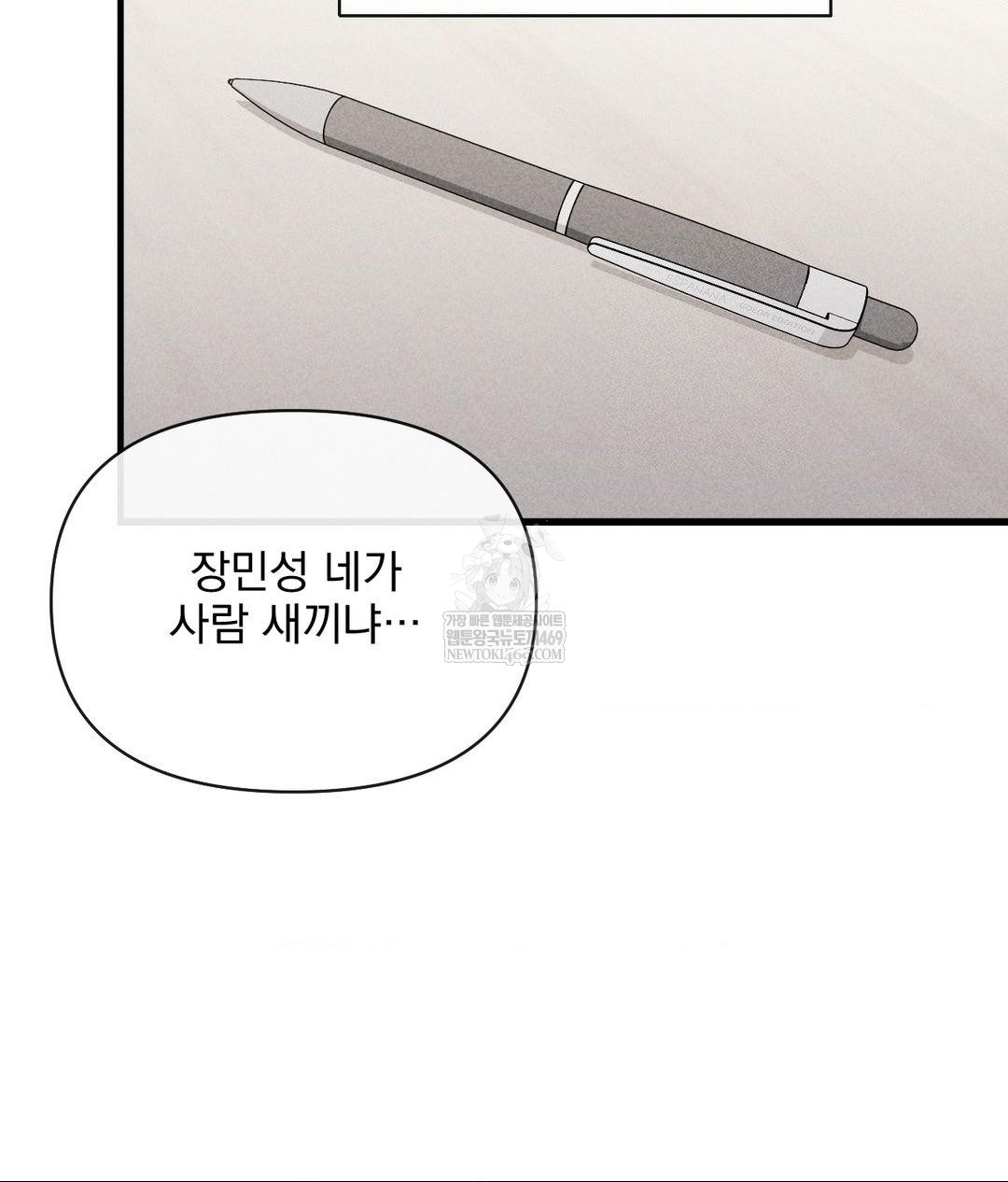 My Story On My Stepsisters Secret Account Raw - Chapter 3 Page 106