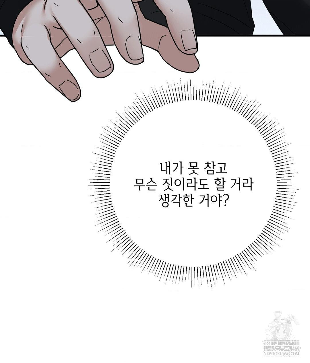 My Story On My Stepsisters Secret Account Raw - Chapter 5 Page 83