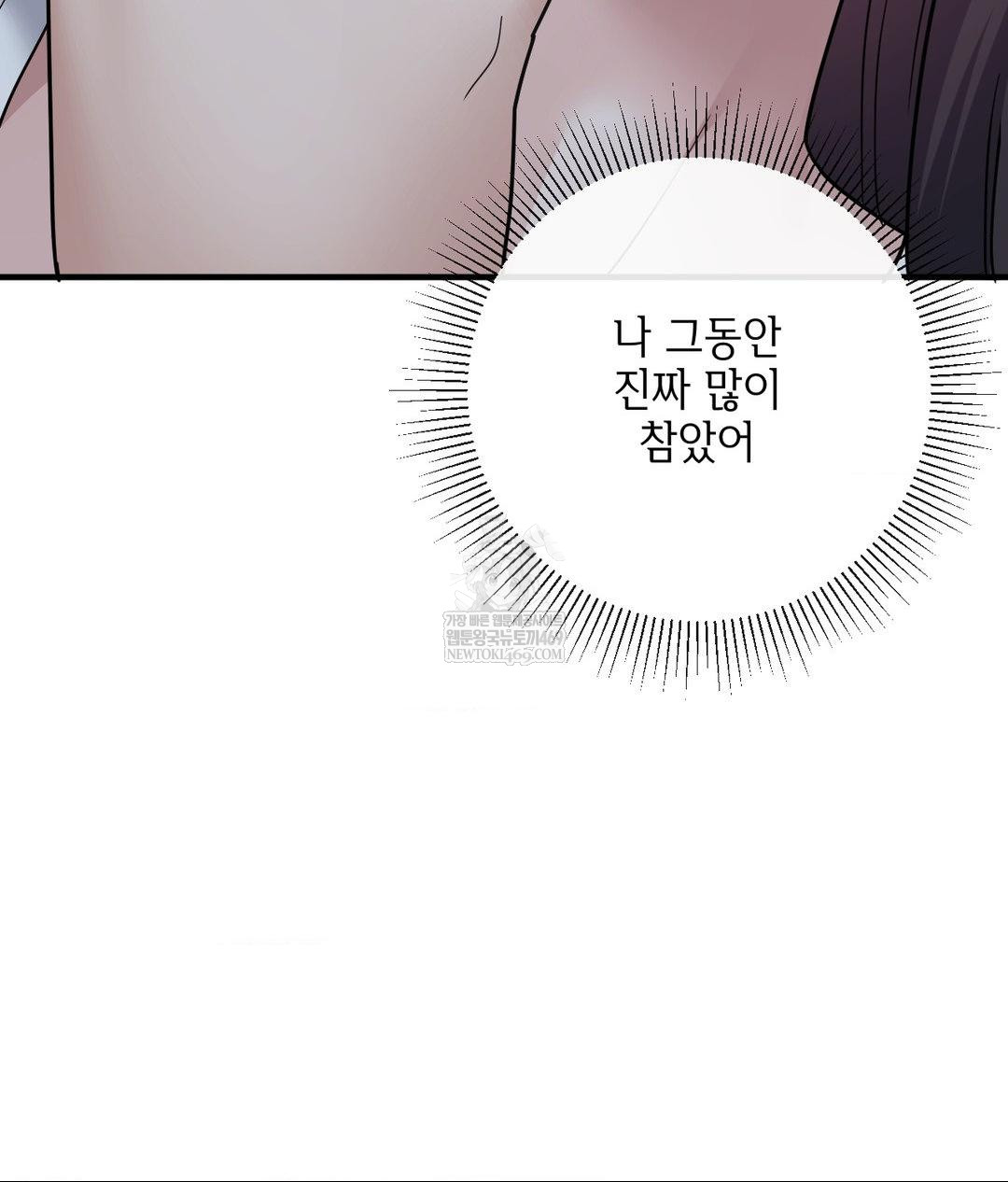 My Story On My Stepsisters Secret Account Raw - Chapter 5 Page 97