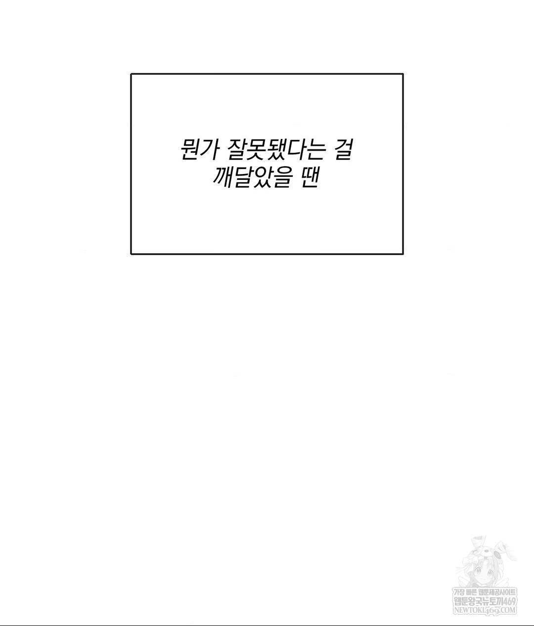 My Story On My Stepsisters Secret Account Raw - Chapter 6 Page 57