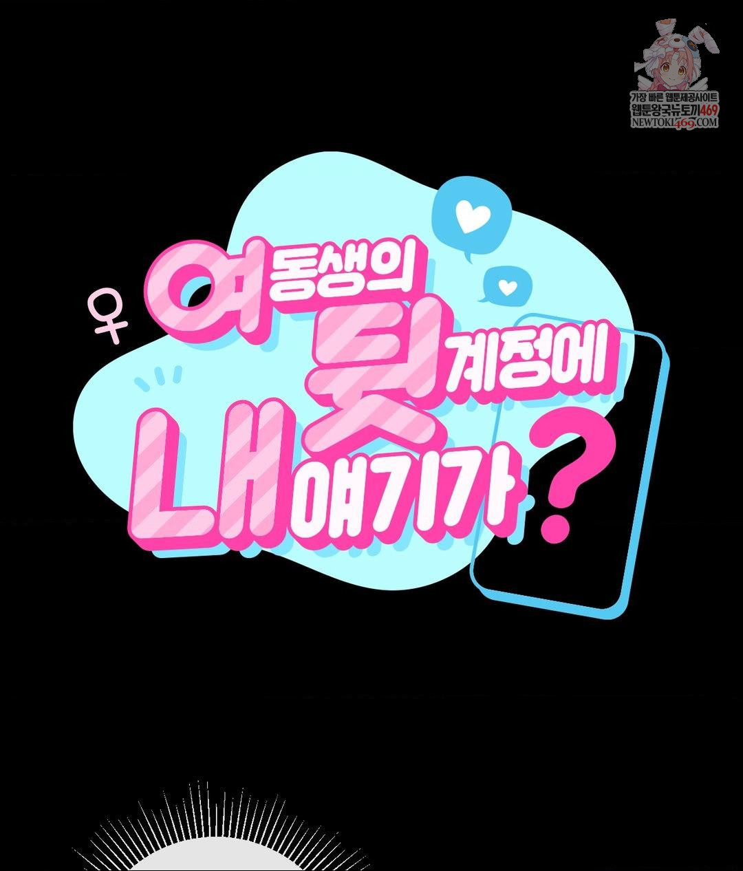 My Story On My Stepsisters Secret Account Raw - Chapter 7 Page 1