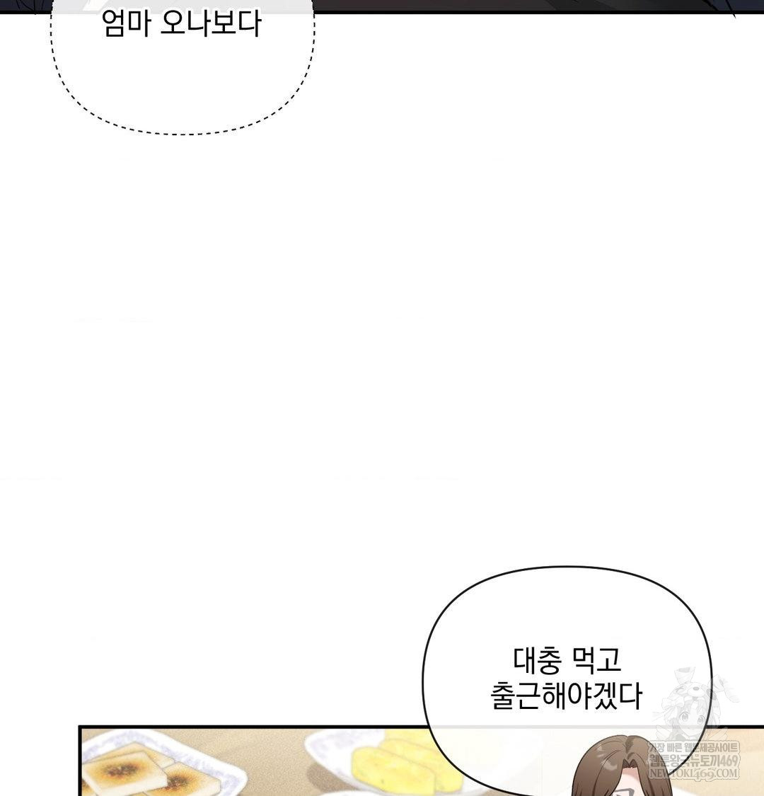 My Story On My Stepsisters Secret Account Raw - Chapter 8 Page 83