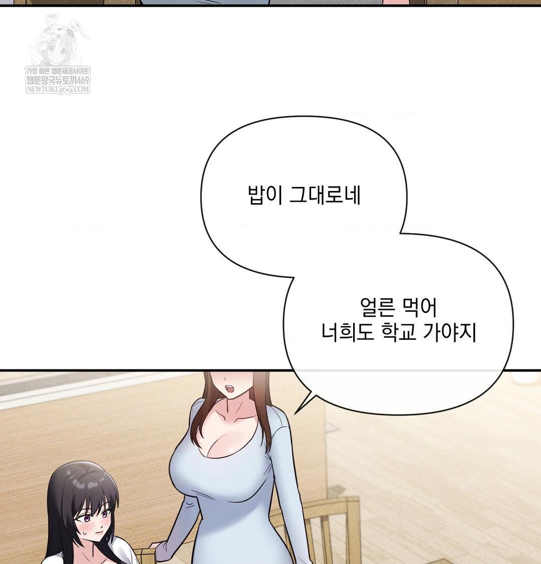 My Story On My Stepsisters Secret Account Raw - Chapter 8 Page 86