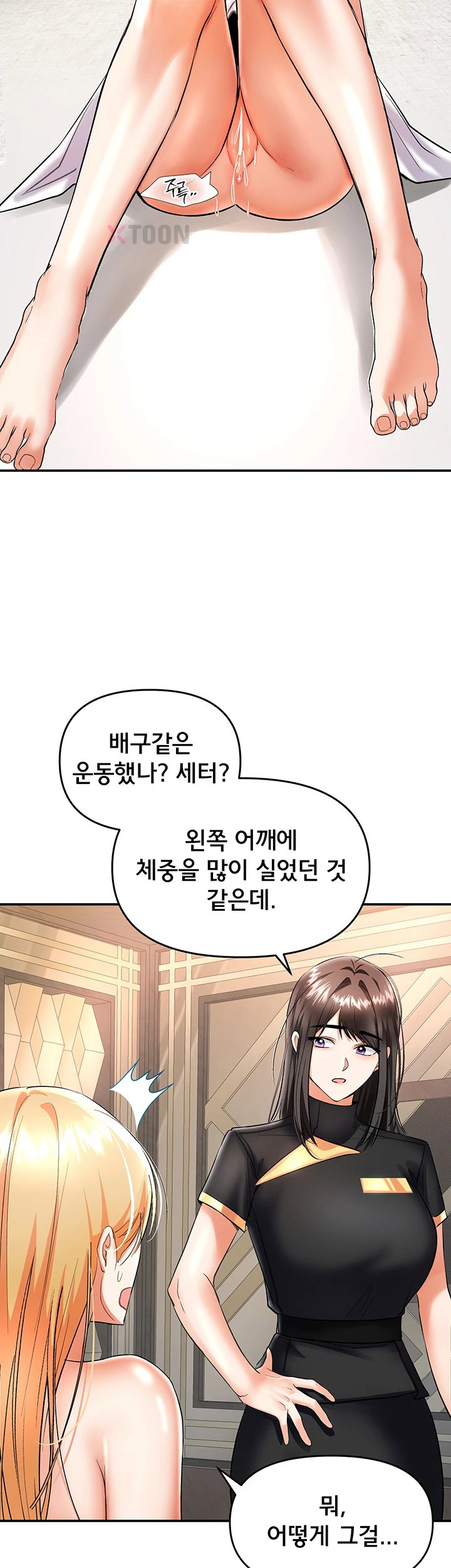 I’m the Only Guy at the Massage Shop Raw - Chapter 11 Page 17