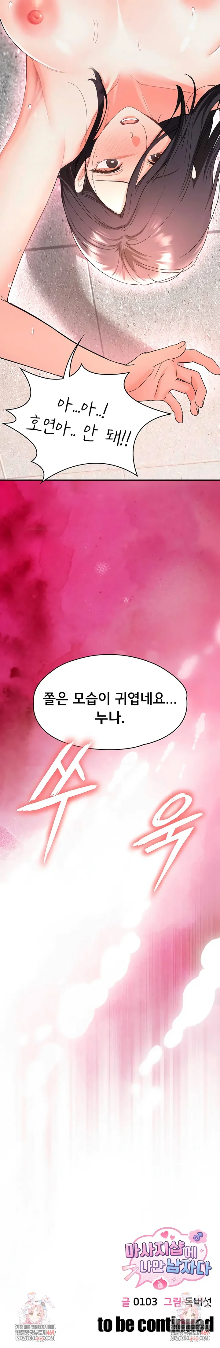 I’m the Only Guy at the Massage Shop Raw - Chapter 3 Page 10