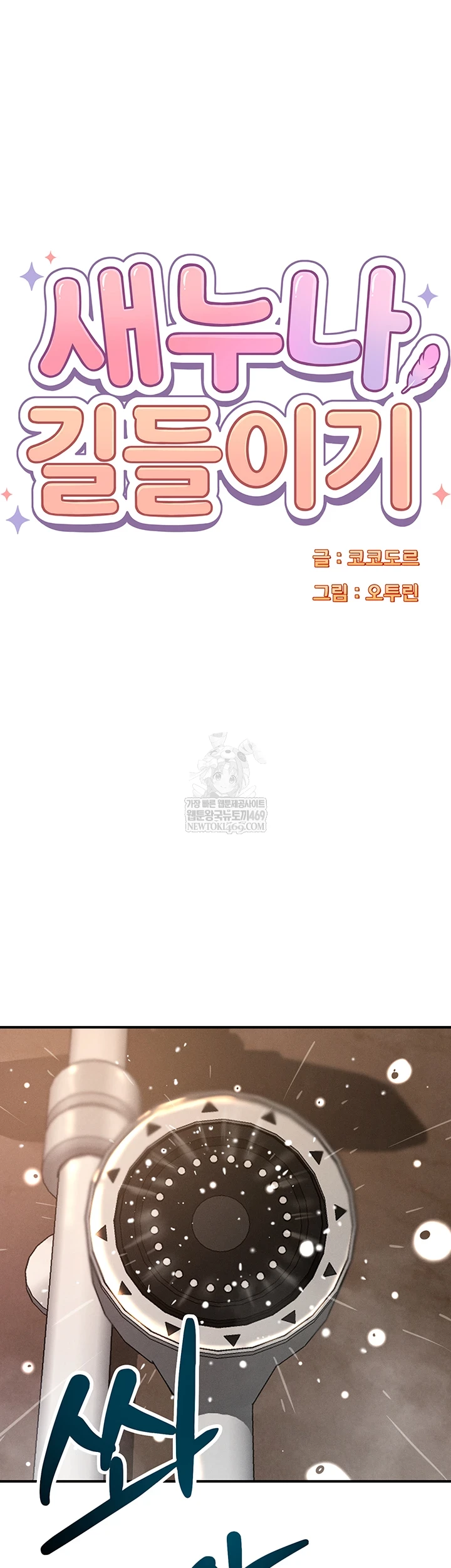 Taming My Stepsister Raw - Chapter 2 Page 5